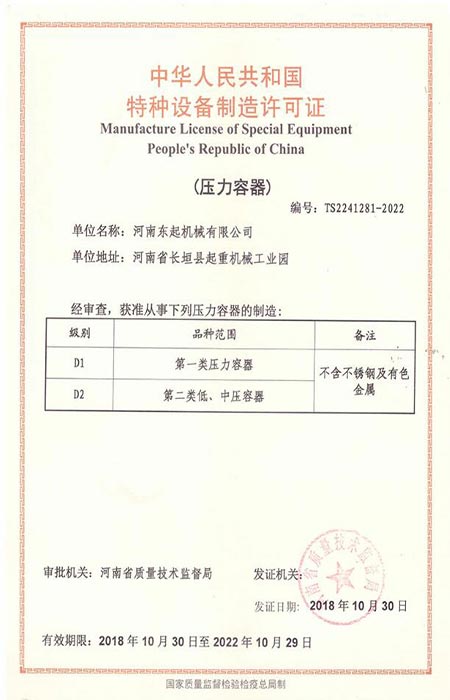 特種設備制造許可證